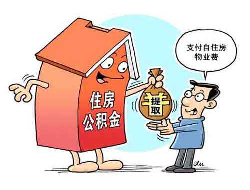 刚离婚申请自住房公积金流程是什么