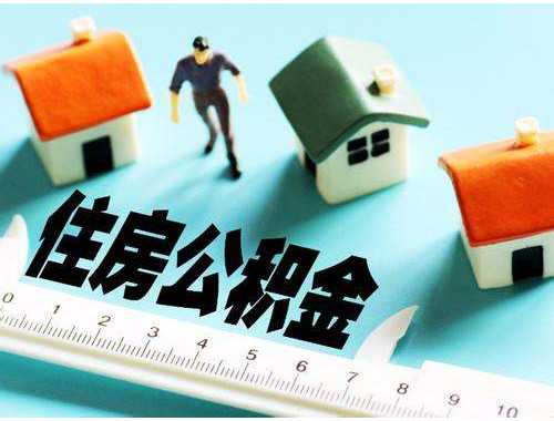 公积金贷款月供还款怎么扣款