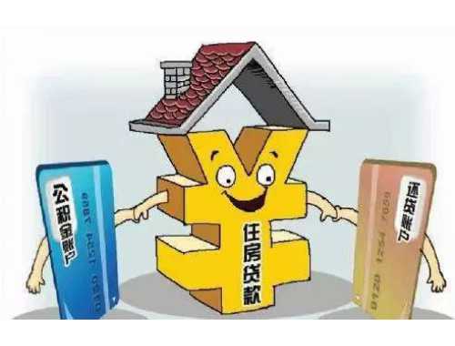 公积金能贷多少钱去哪里查