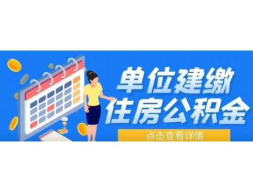 洛阳3万公积金可以贷款多少