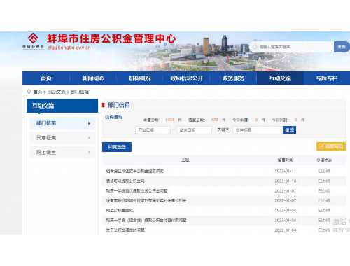 蚌埠公积金退休提取办理时限