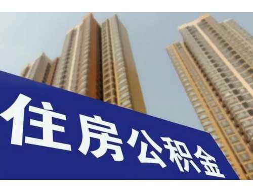 杭州单位住房公积金变更登记收费标准是怎样