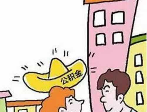 职工辞职住房公积金如何提取