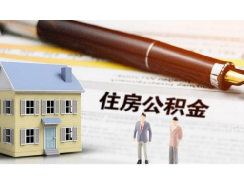 小额贷款会影响公积金贷款？