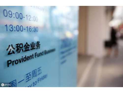 公积金贷款受面积限制吗？