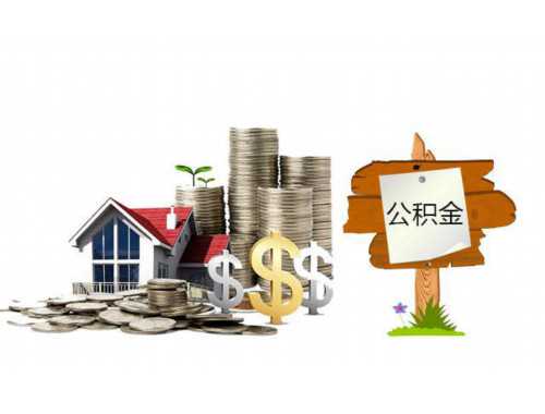 宿迁住房公积金贷款审批需要什么资料