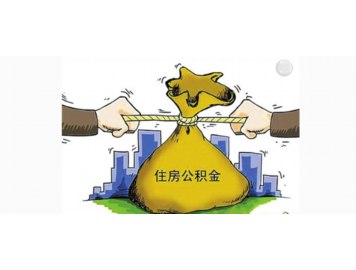 单位不缴纳住房公积金怎么办