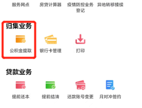 住房商业贷款转公积金贷款