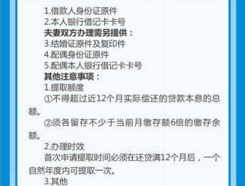 扬州出境定居提取住房公积金流程怎么走