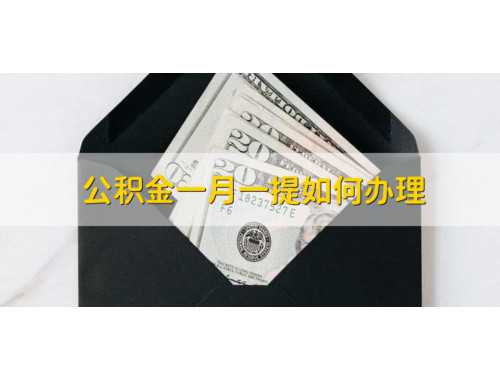 承德公积金商品房贷款什么时候可以办理